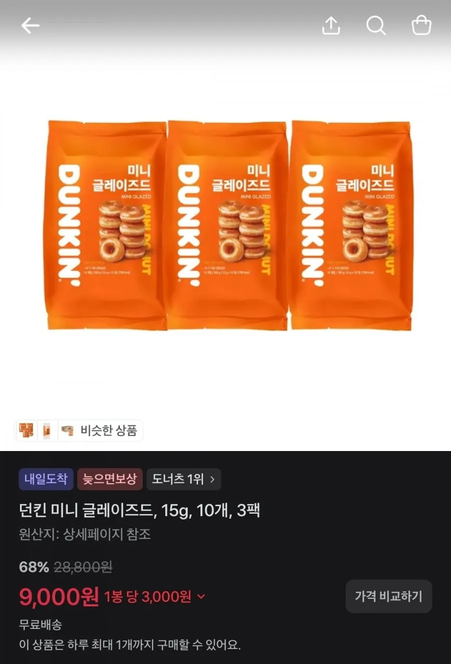 스파클/물티슈/찜닭/빅토리아탄산수/애슐리핫도그/던킨그레이즈드/새청무10kg