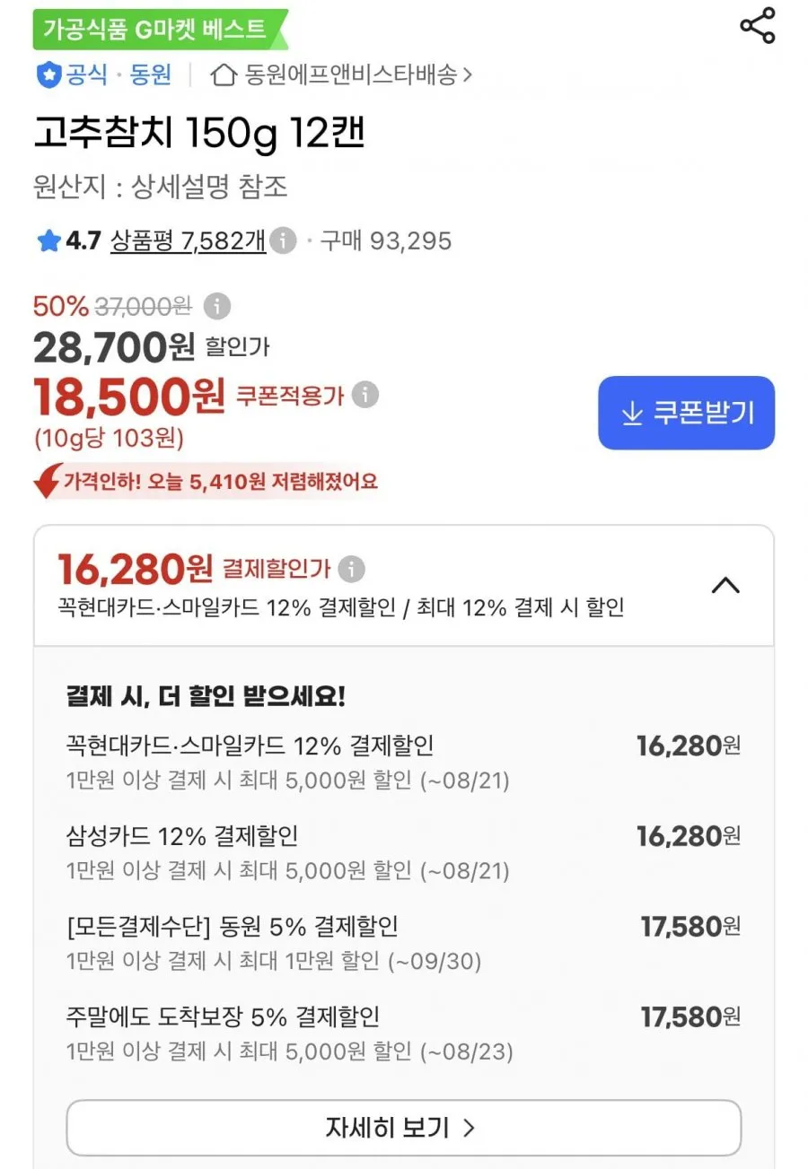 몬스터크랩 72g 20개, 휴지 외 [타깃] 동원 참치, 리챔, 김