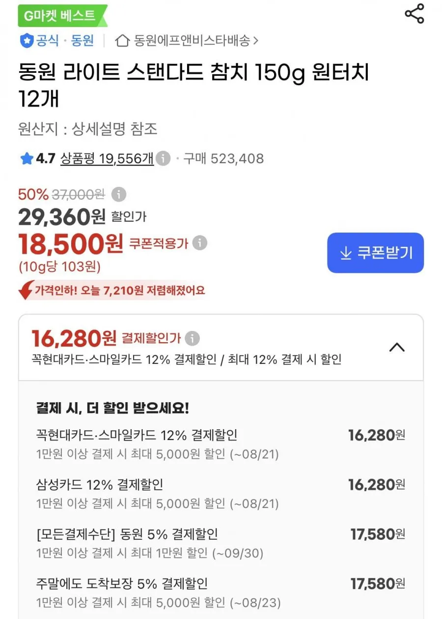 몬스터크랩 72g 20개, 휴지 외 [타깃] 동원 참치, 리챔, 김