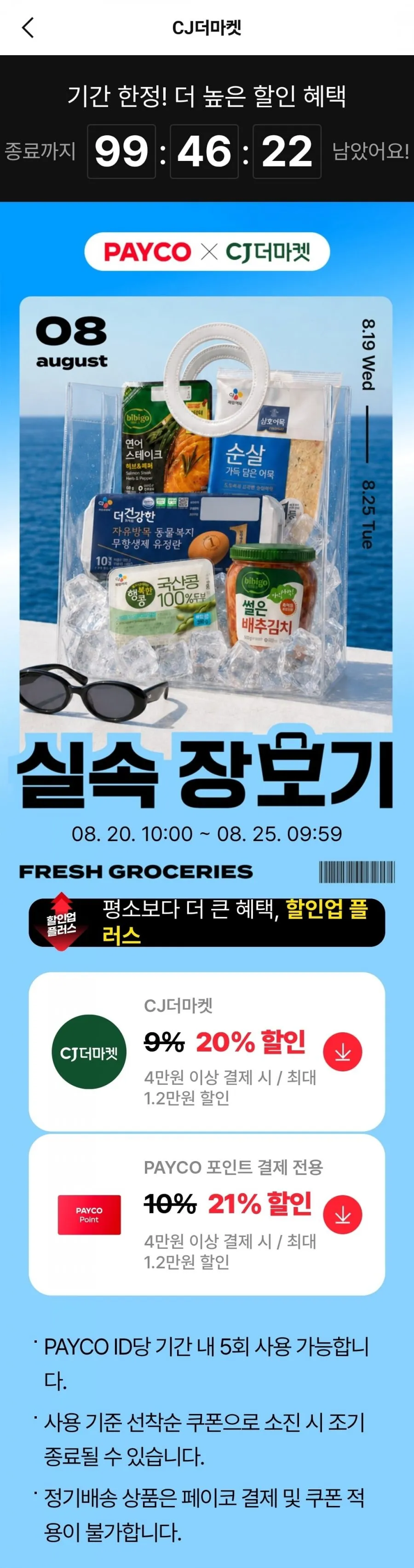 햇반 210g 36개 + 24개 총 60개 페이코