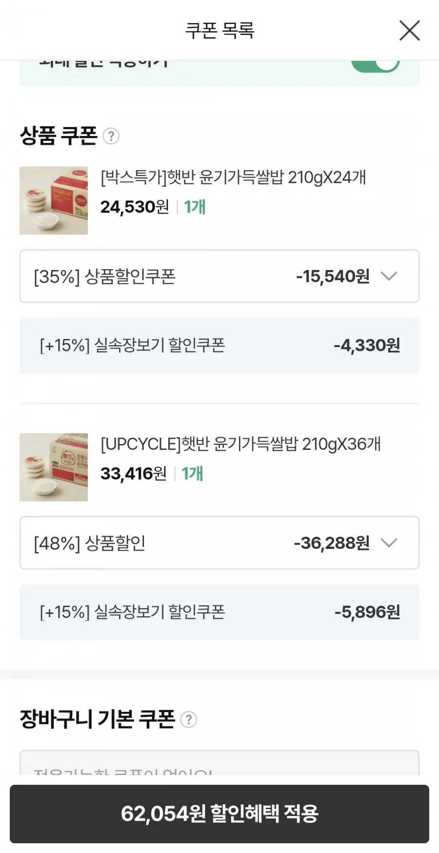 햇반 210g 36개 + 24개 총 60개 페이코
