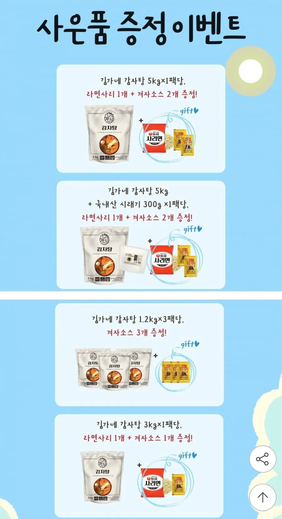 김가네 본사배송 감자탕5kg(9-10인분)