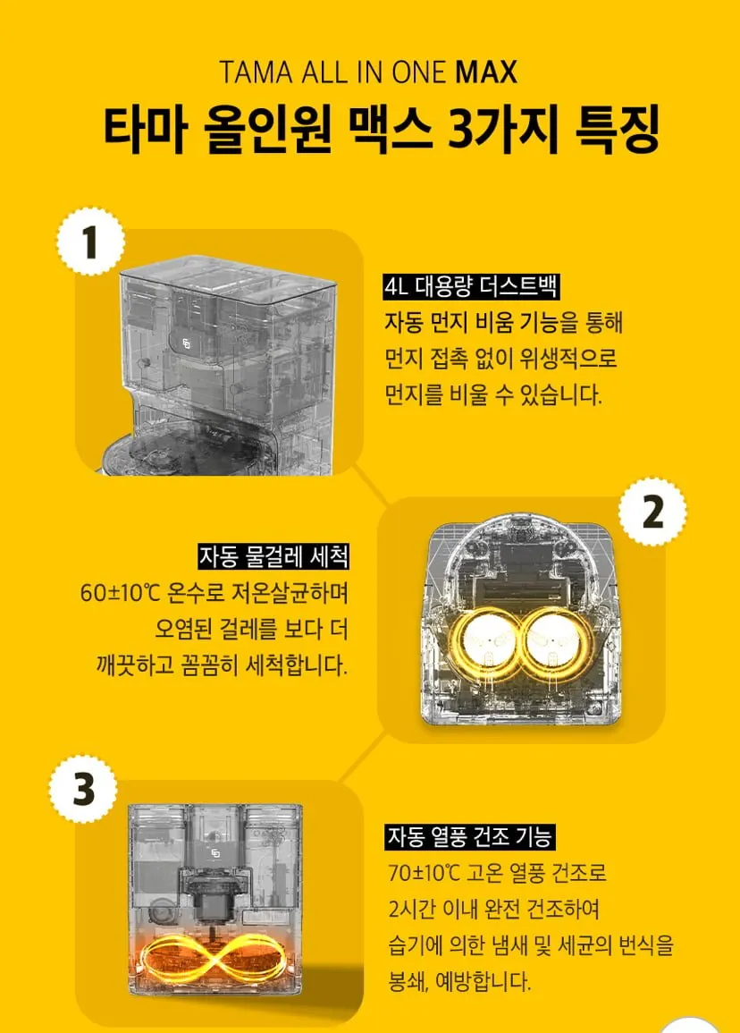 로봇청소기 올인원맥스 물걸레