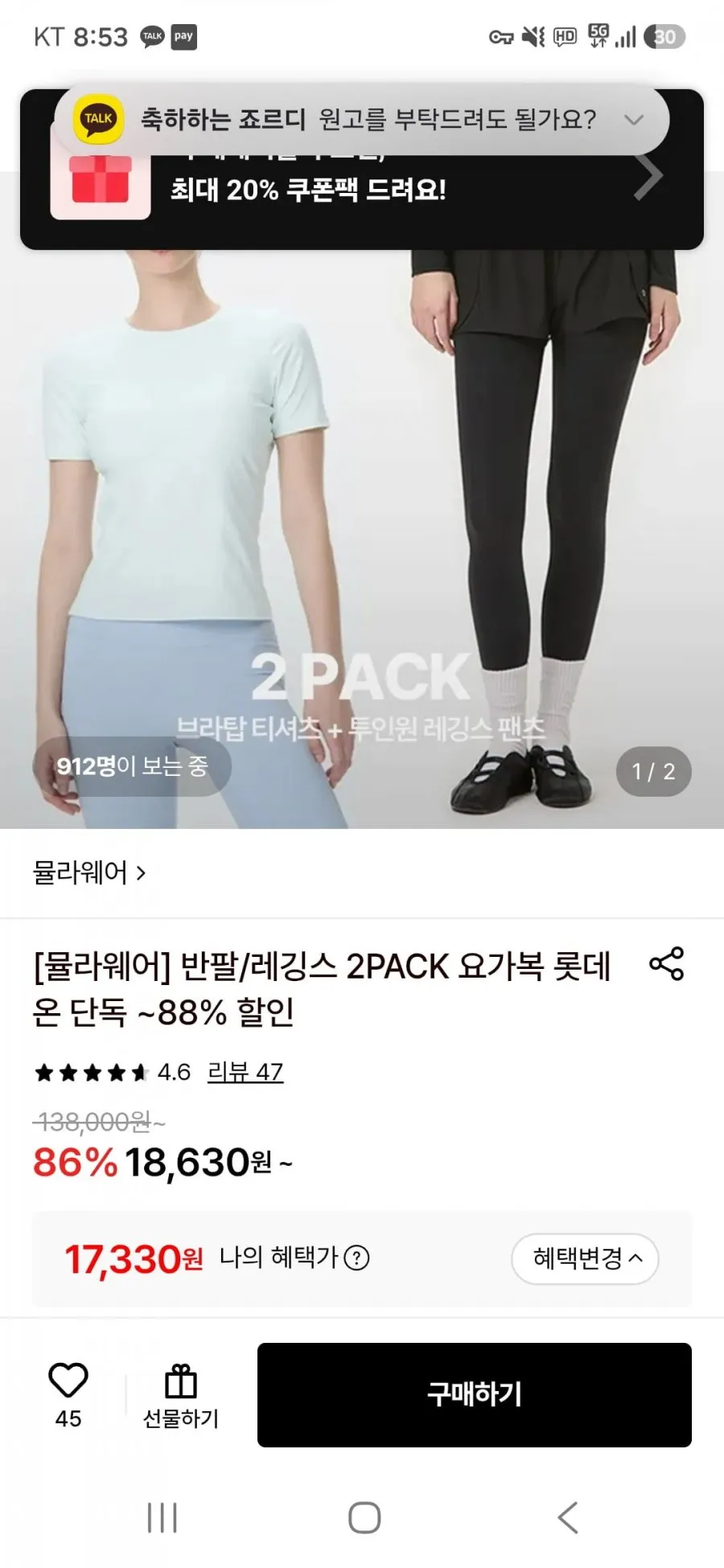 물라웨어 반팔티+레깅스 2PACK