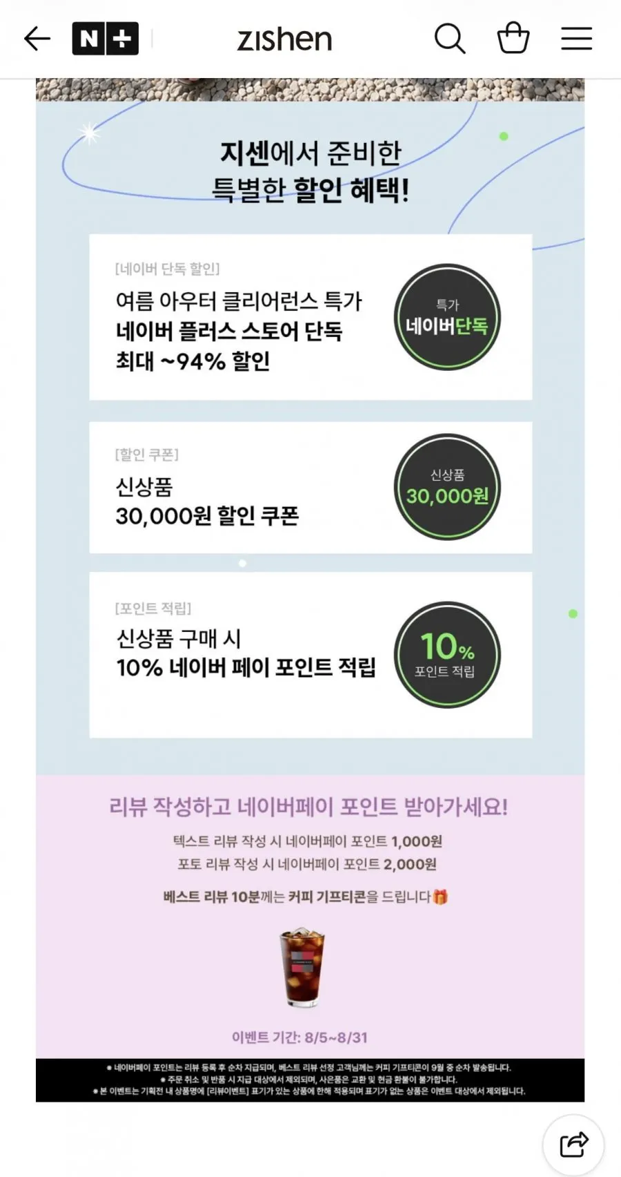 지센 여름 아우터 클리어런스