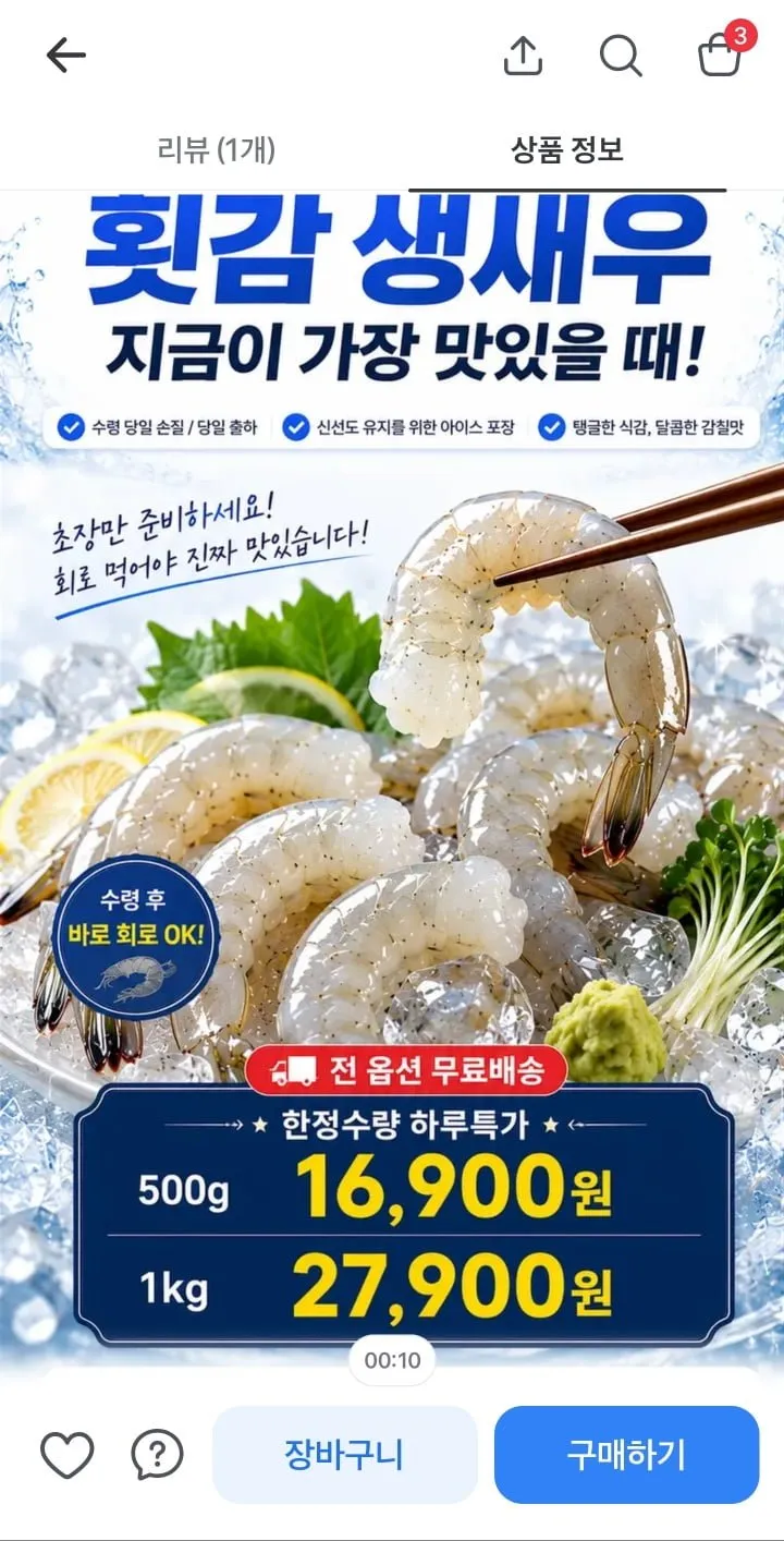 노지 활 새우 1KG