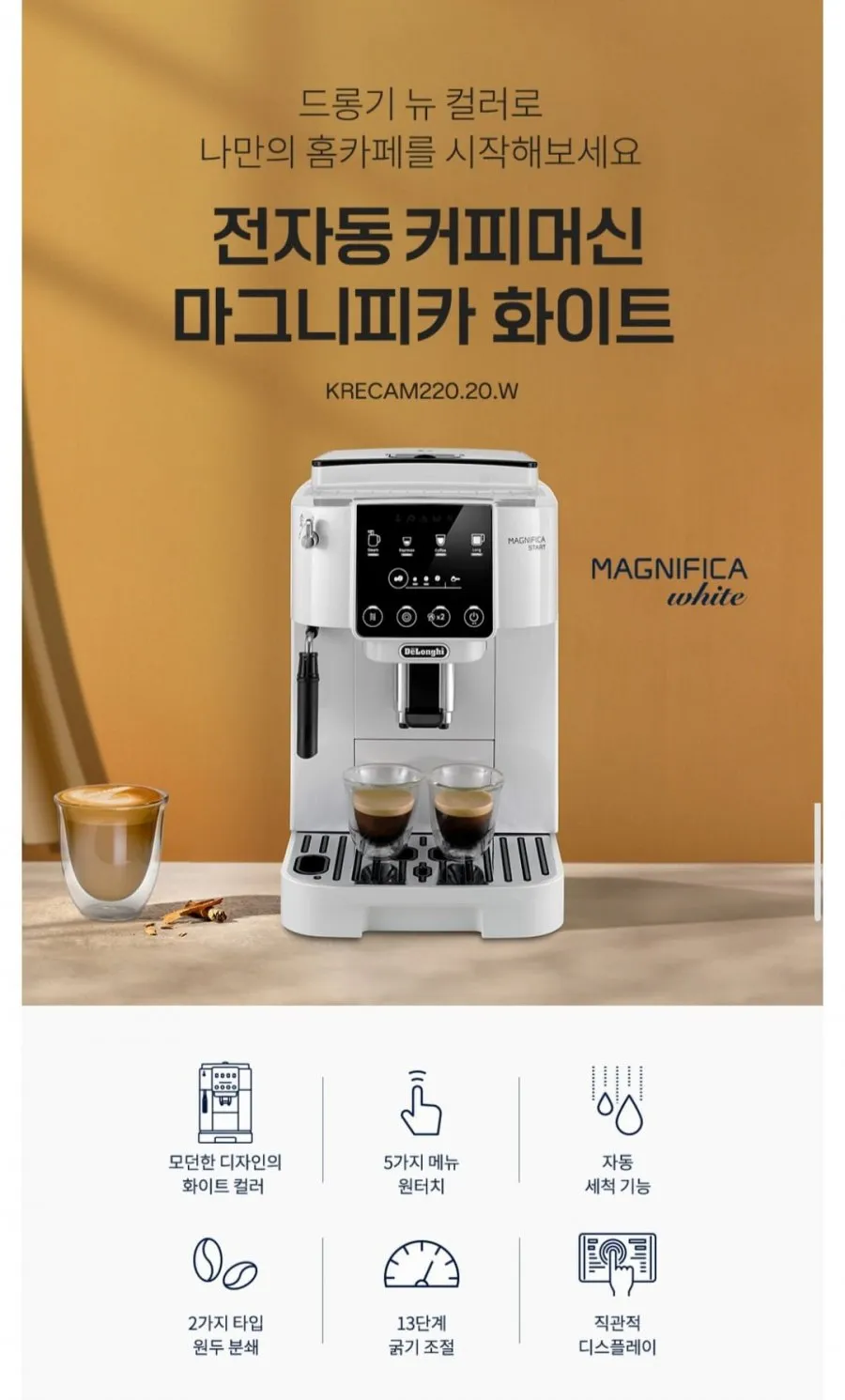 전자동 커피머신 롱 화이트