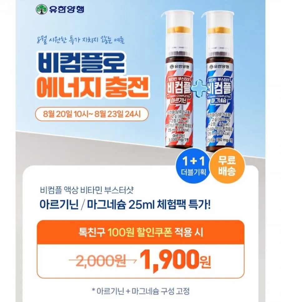 비컴플 비타민 부스터샷 아르기닌&마그네슘 25ml 1+1개