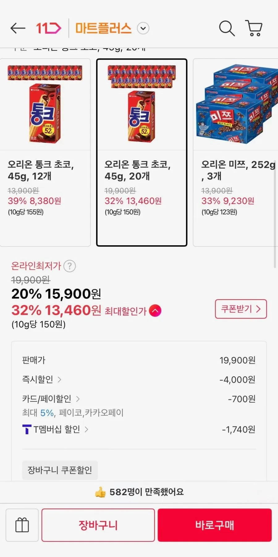 오리온 통크 초코, 45g, 20개