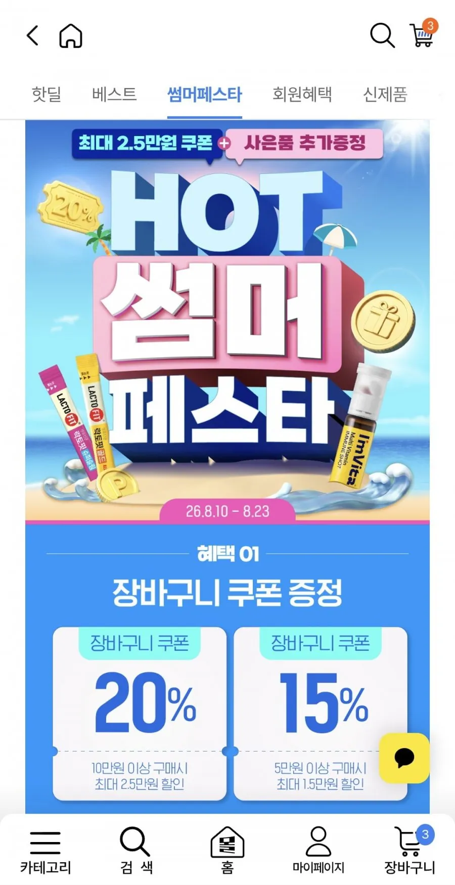 락토핏 골드 360포+30포 기획세트 외 아임비타 오메가 등