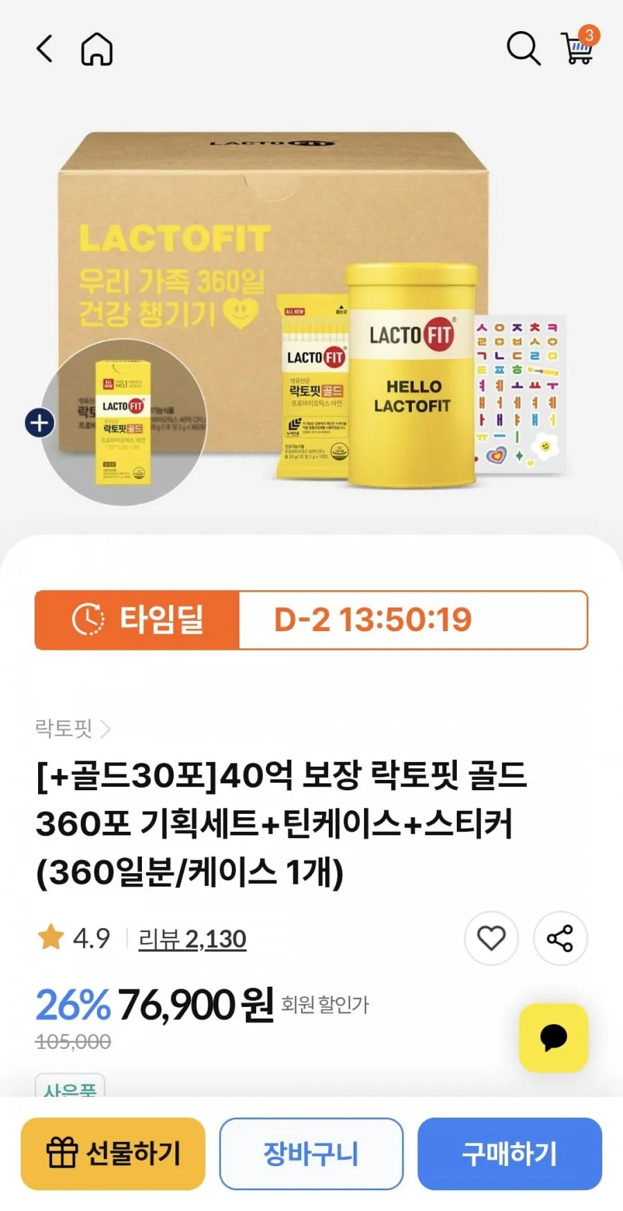 락토핏 골드 360포+30포 기획세트 외 아임비타 오메가 등