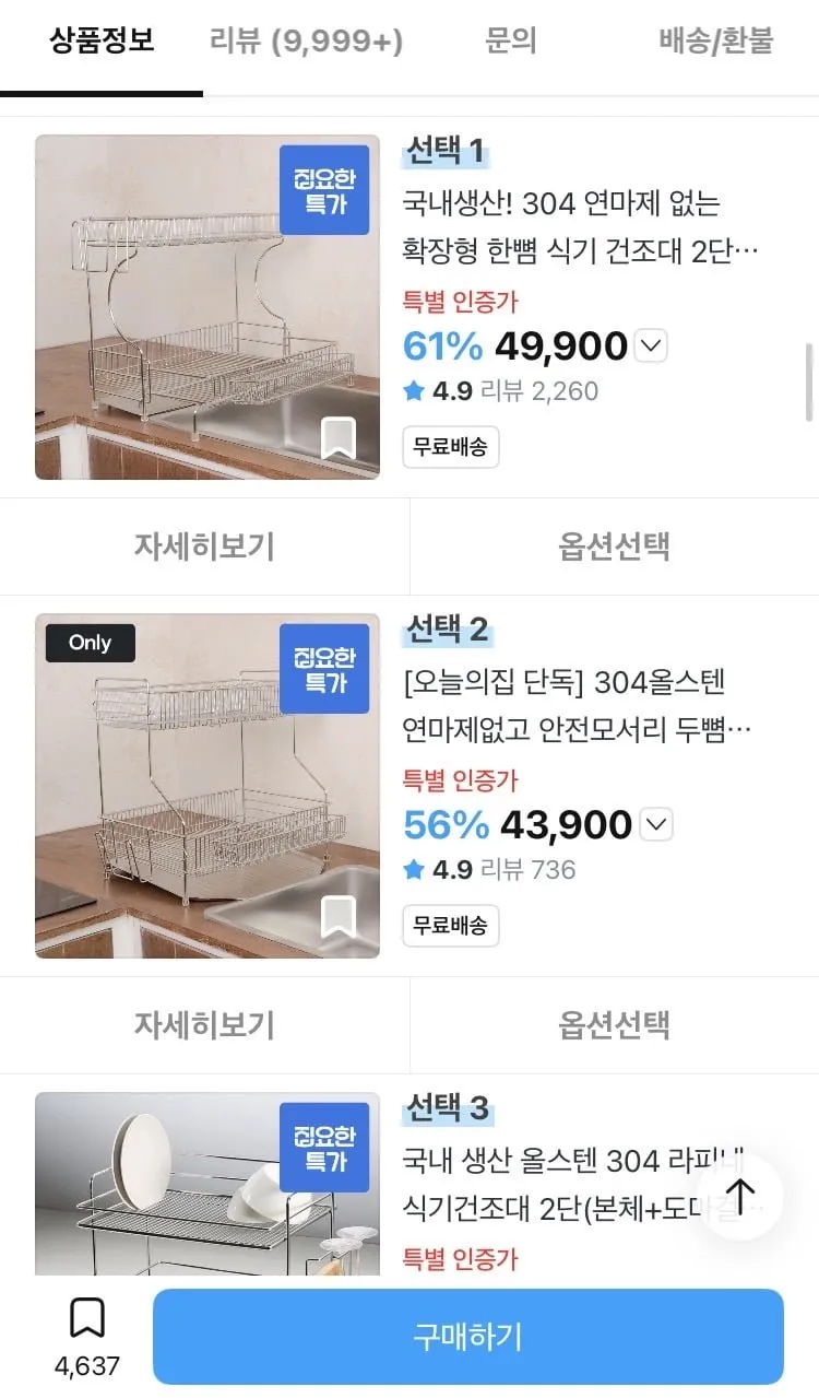 국산 304 스텐 확장형 식기건조대