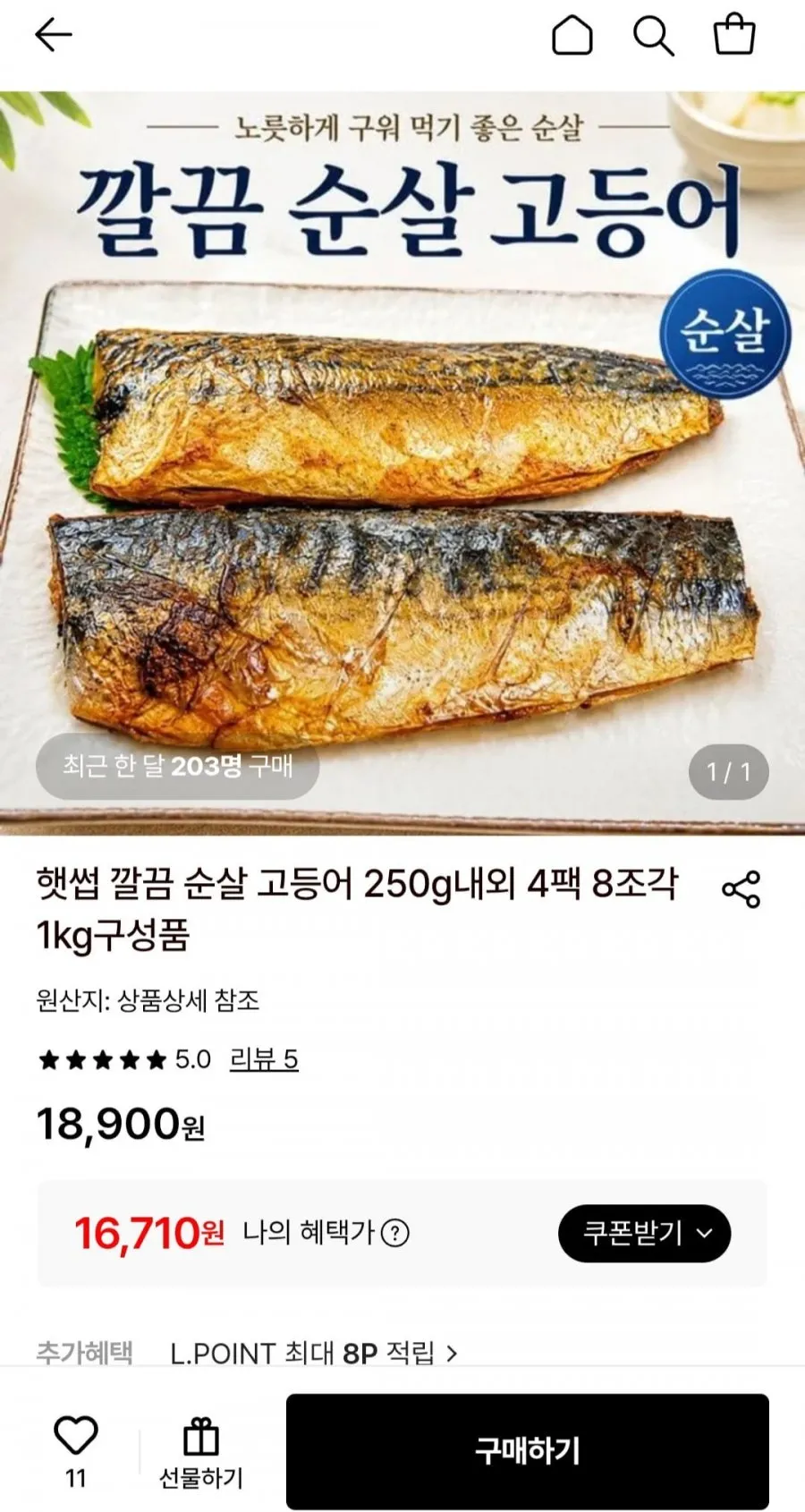 햇썹 깔끔 순살 고등어 250g외 4팩 8조각 1kg
