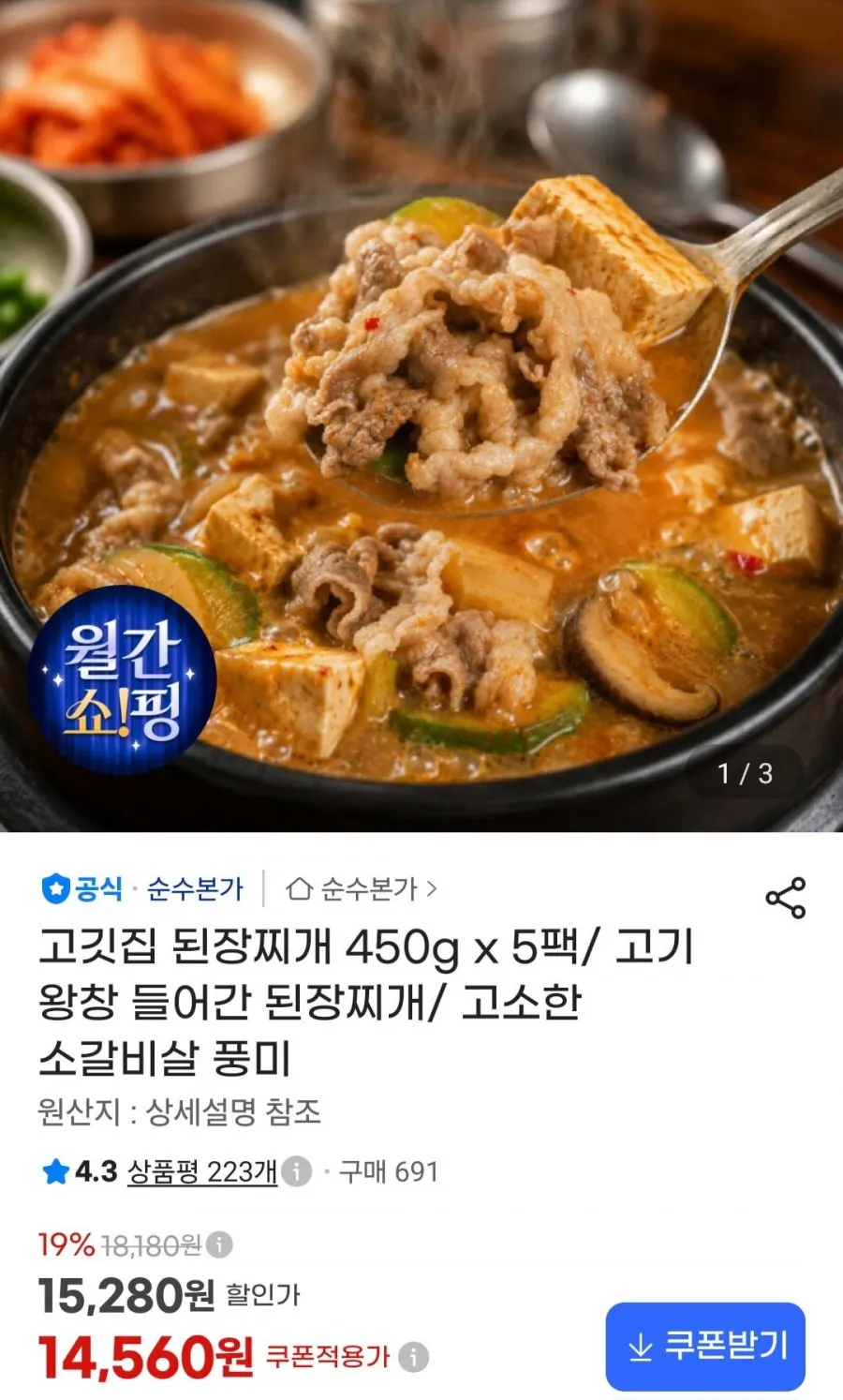 [이만고] 고깃집 된장찌개 밀키트 (공탄 고깃집 시그니처)