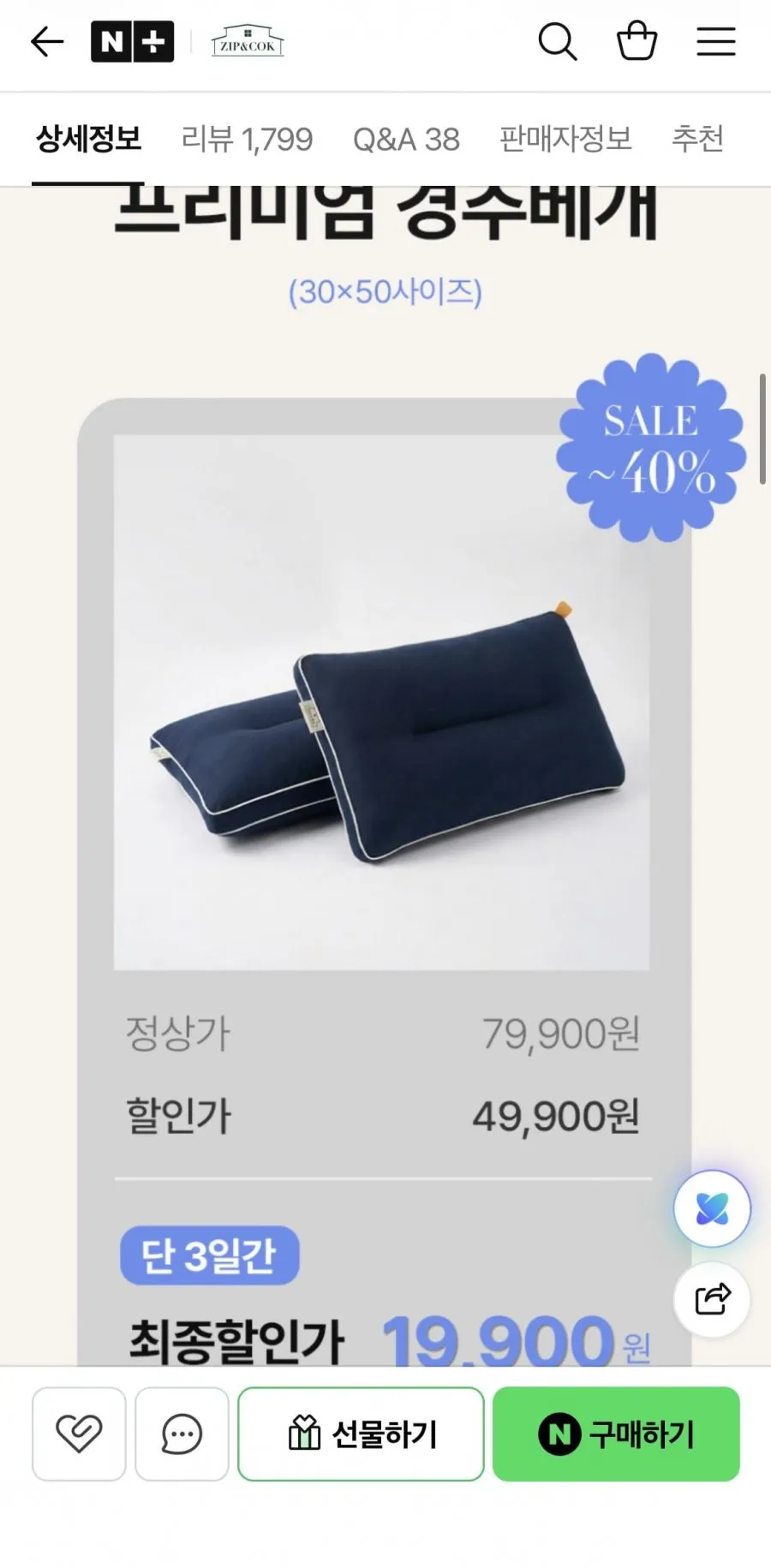 플로우민 피그먼트 빨아쓰는 경추베개, 아이보리, 2개