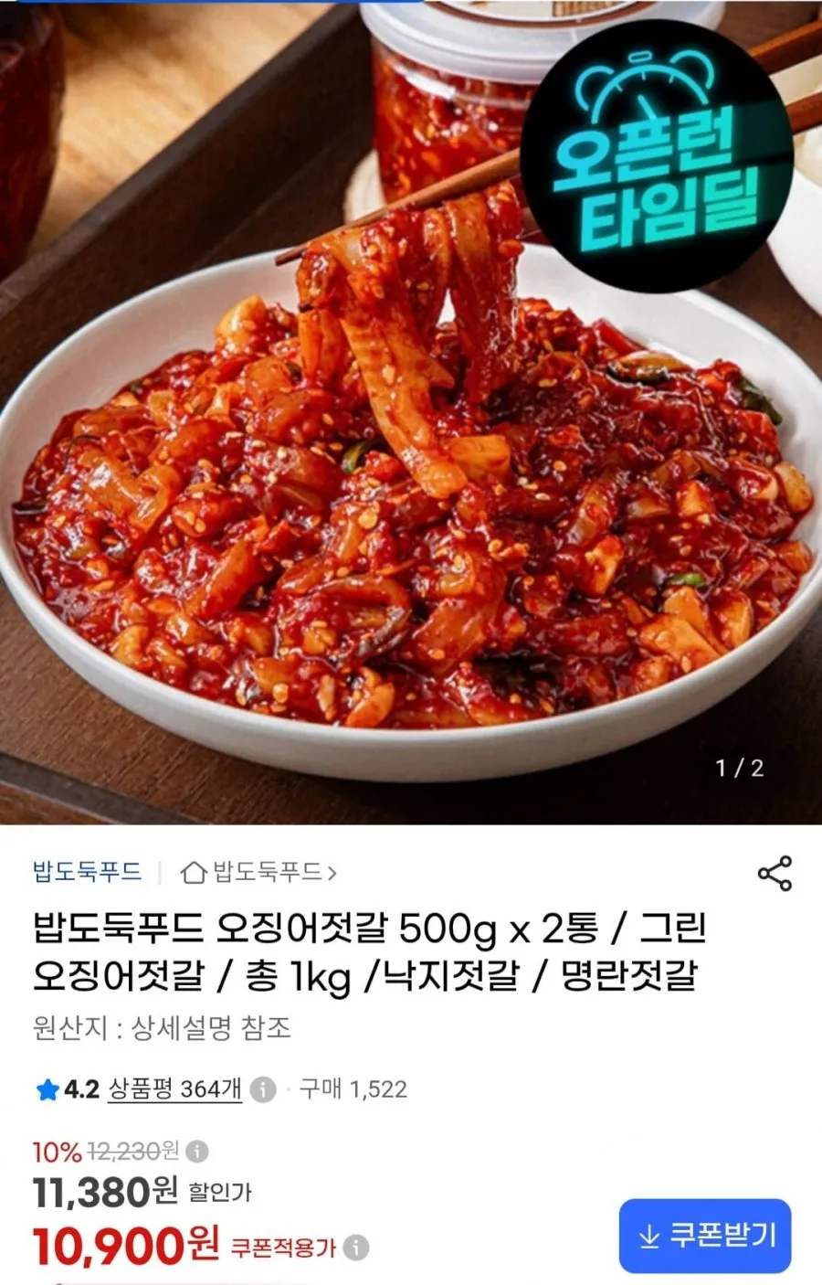 한젓갈 신선한  오징어젓 맛있는 밥반찬