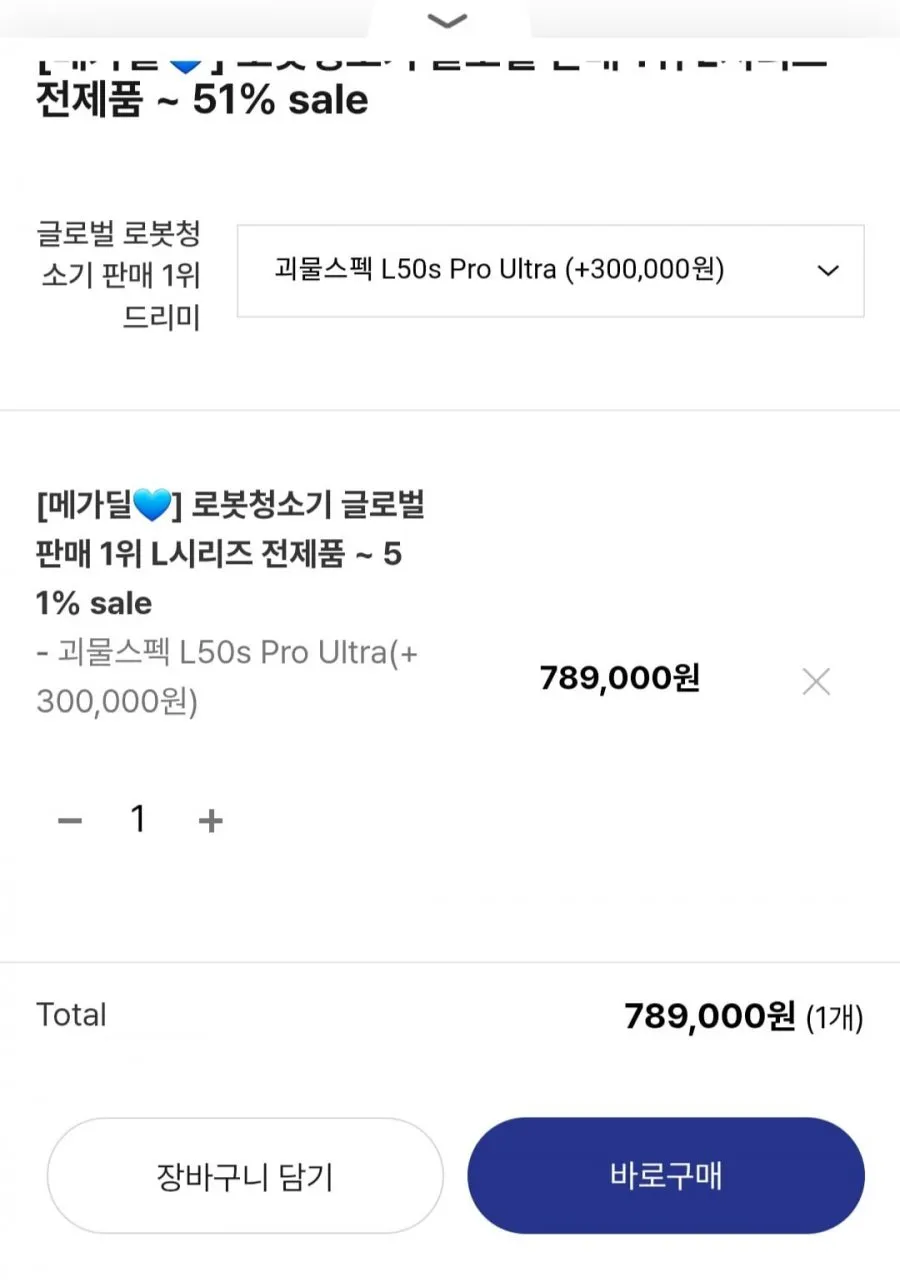 드리미 L50s pro Ultra 로봇청소기
