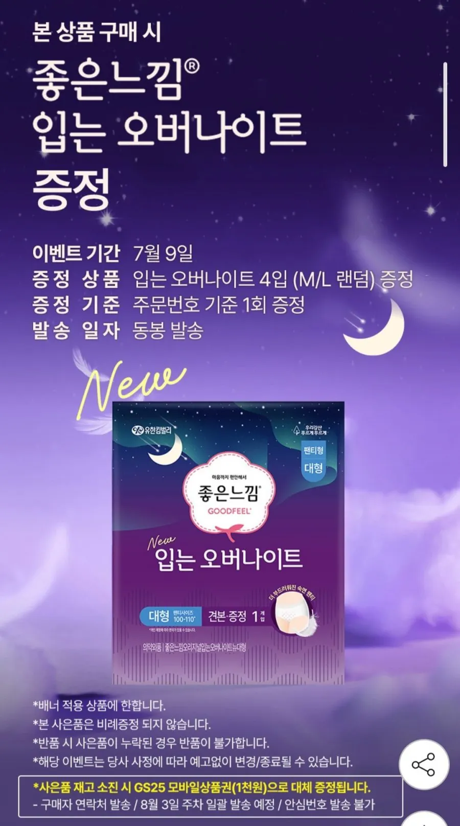 좋은느낌 오리지널 입는 오버나이트 팬티 8매4팩+4매