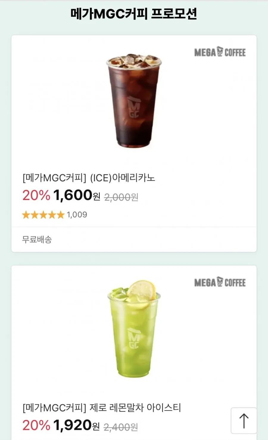 메가MGC커피 20% 할인