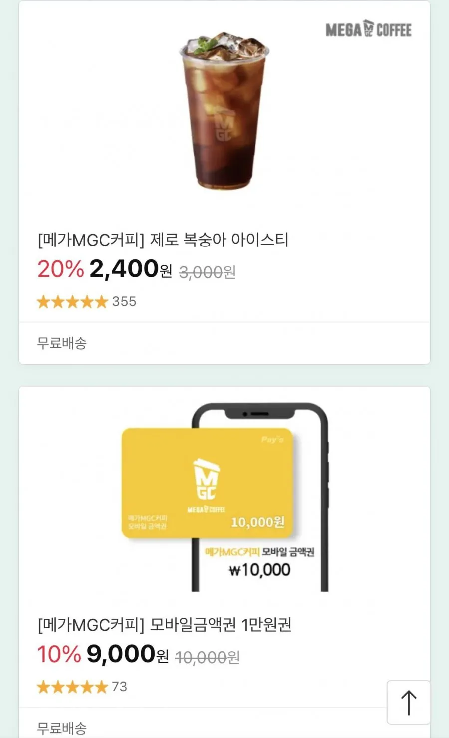 메가MGC커피 20% 할인