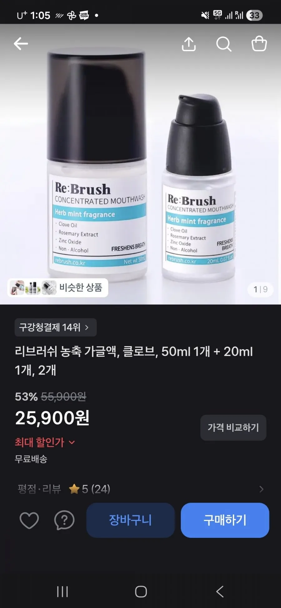 리브러쉬 클로브 100배 농축 가글액 구강청결제