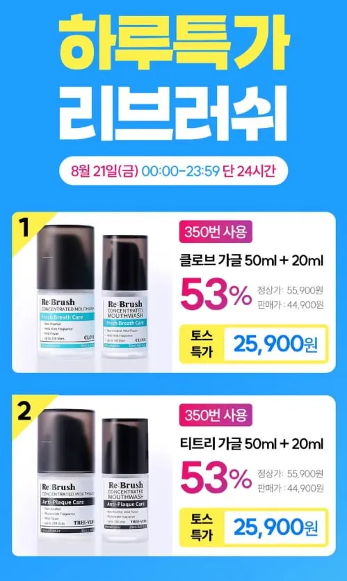 리브러쉬 100배 농축 가글 클로브 50ml+20ml
