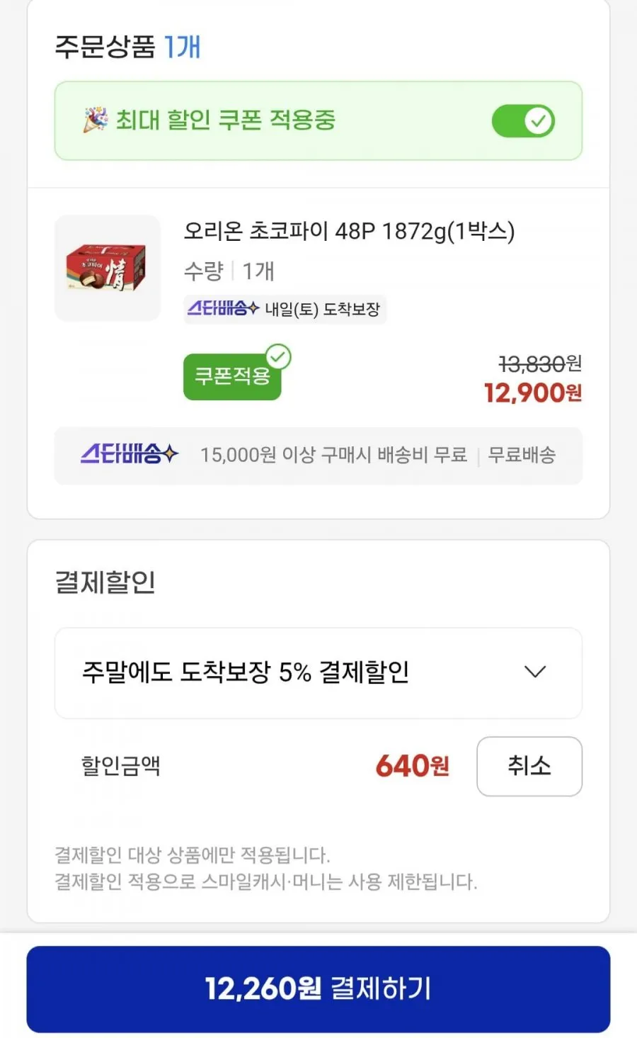오리온 초코파이 48P 1872g