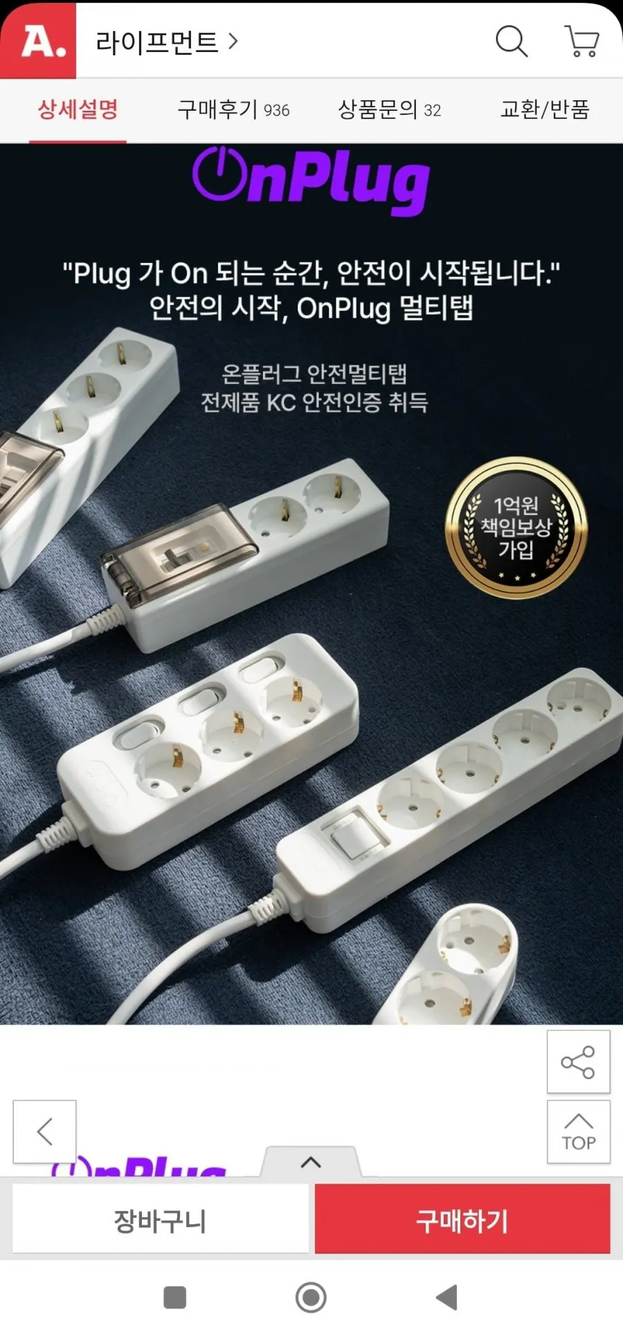 온플러그 안전 멀티탭 전상품 KC인증 빡세일 특가