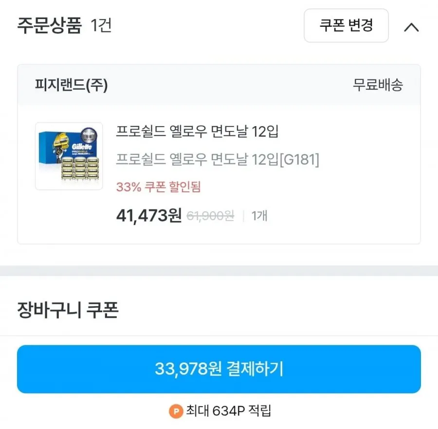 프로쉴드 옐로우 면도날 12입