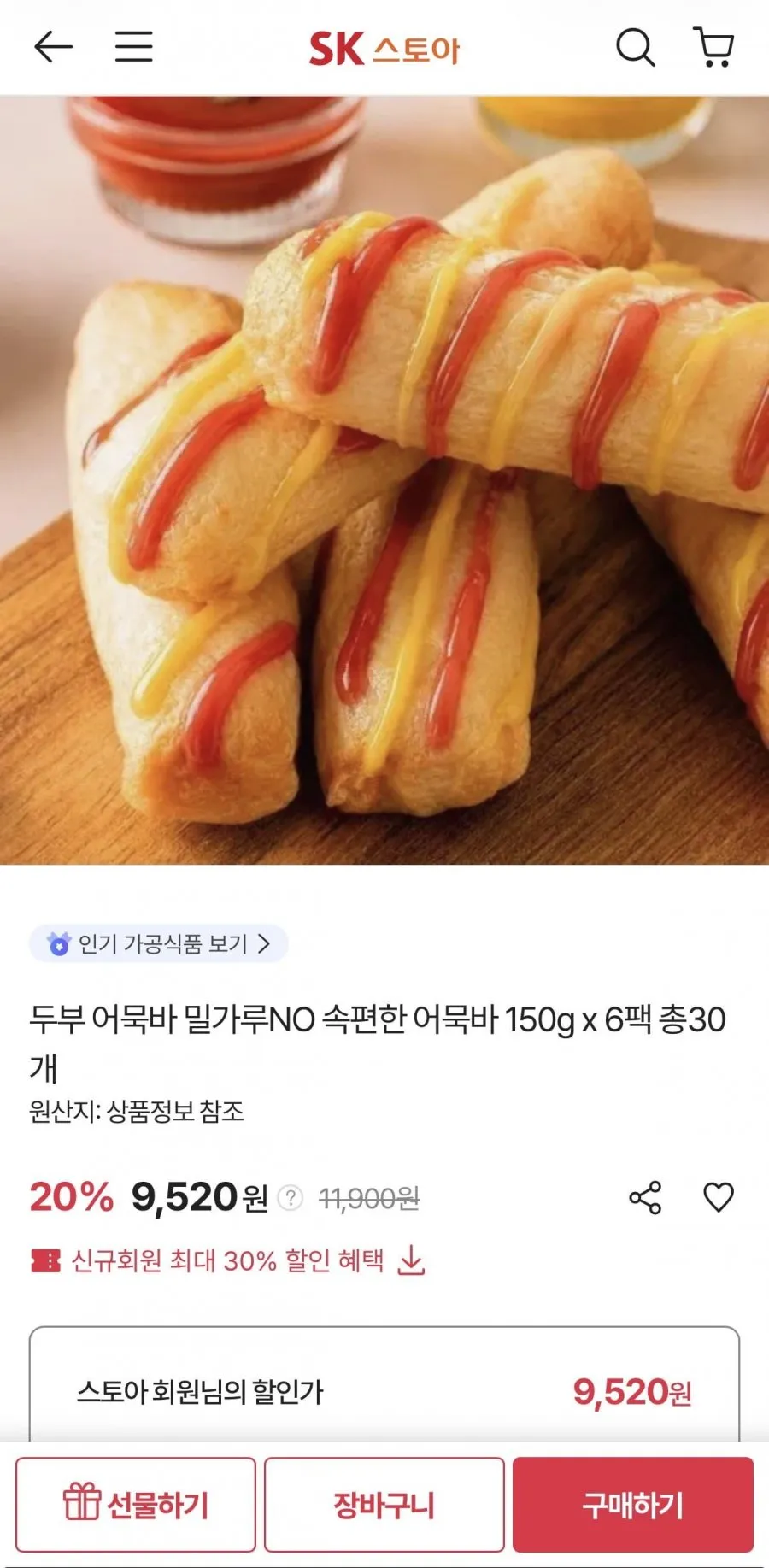 두부 어묵바 150g x 6팩 총30개