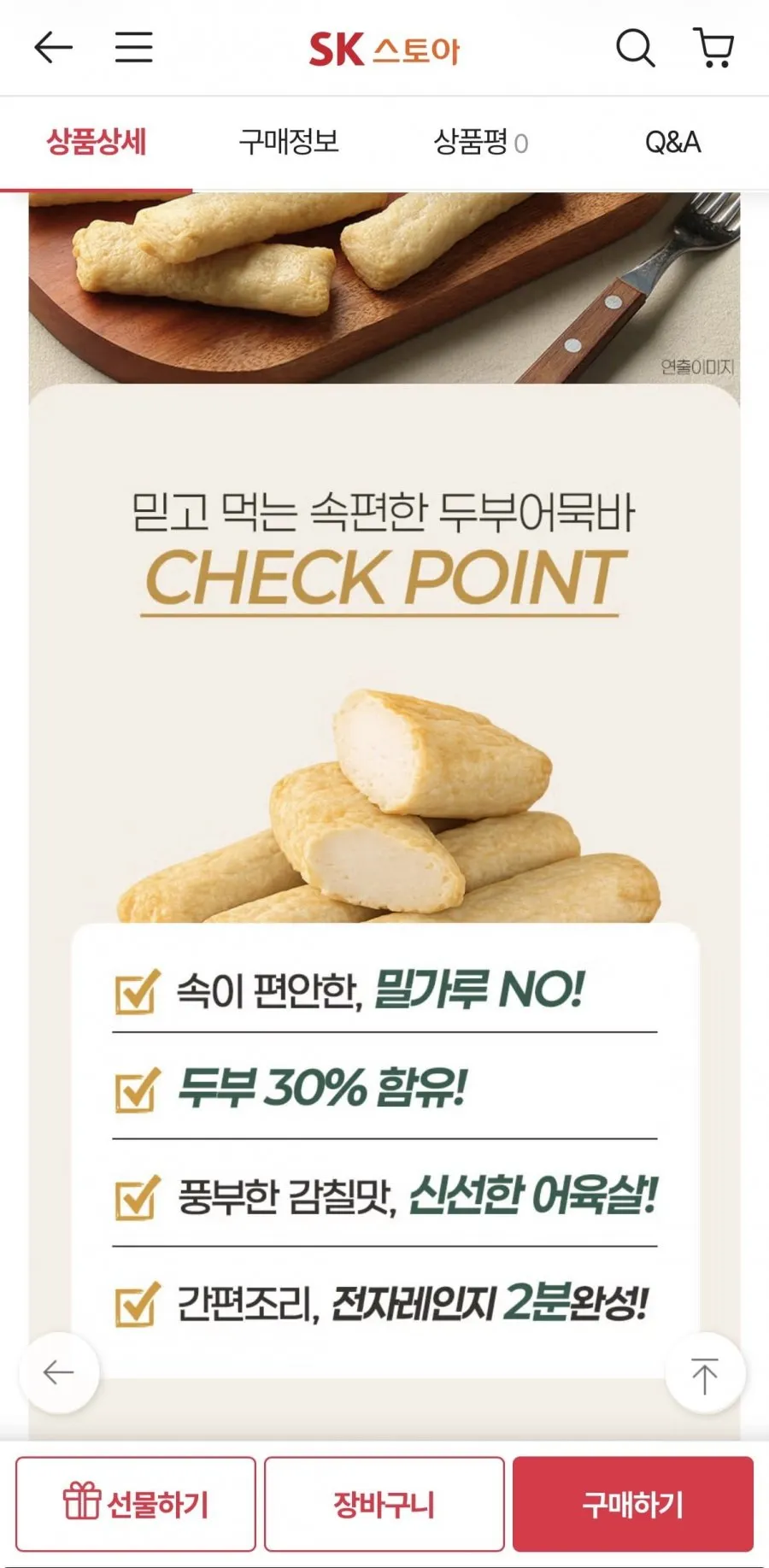 두부 어묵바 150g x 6팩 총30개
