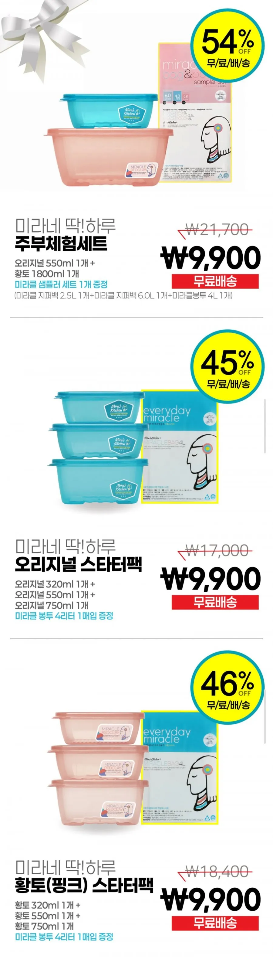 미라네 주부체험세트 밀폐용기