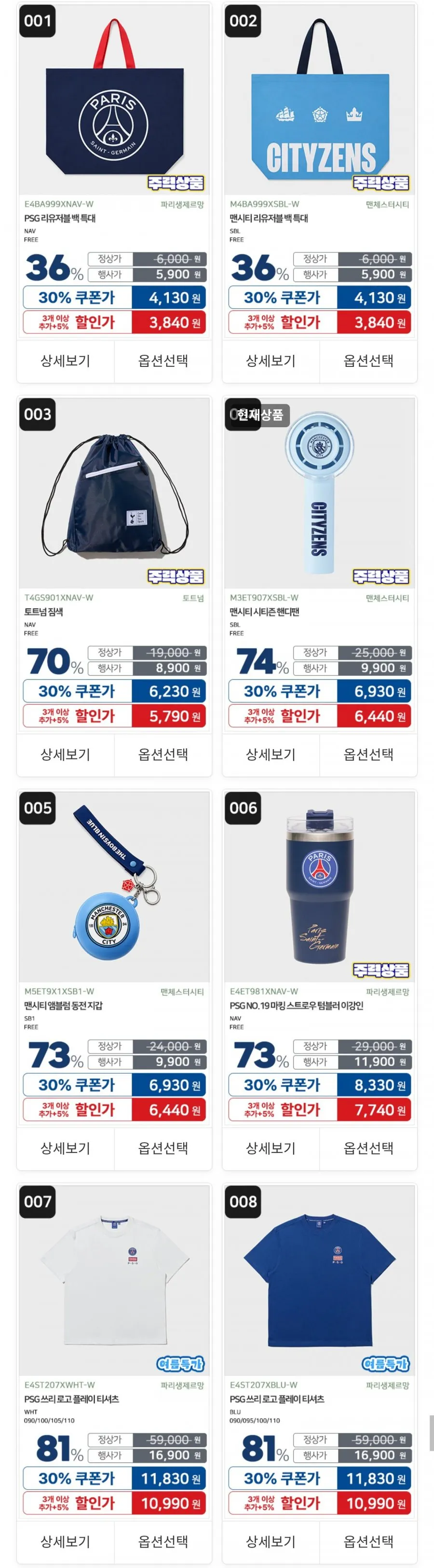 토트넘/맨시티/PSG 외 여름 의류잡화 모음