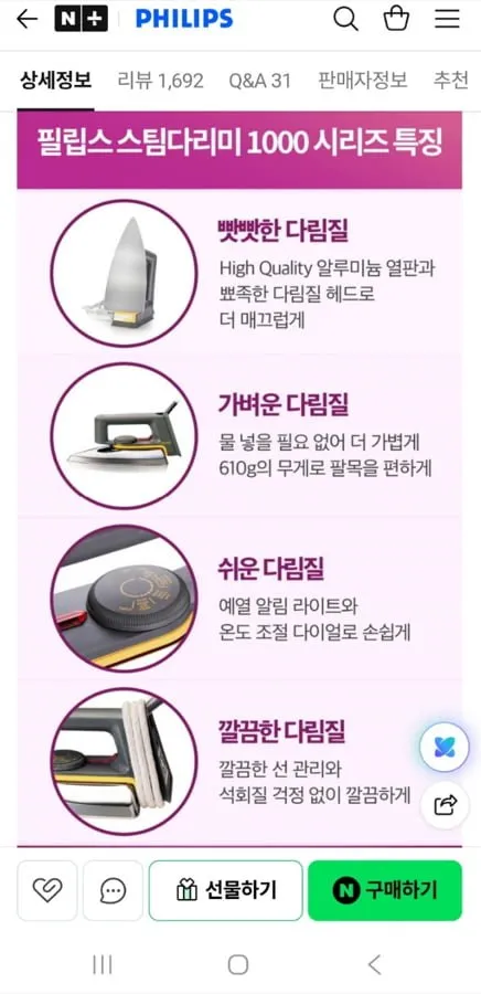 필립스 클래식 건식다리미