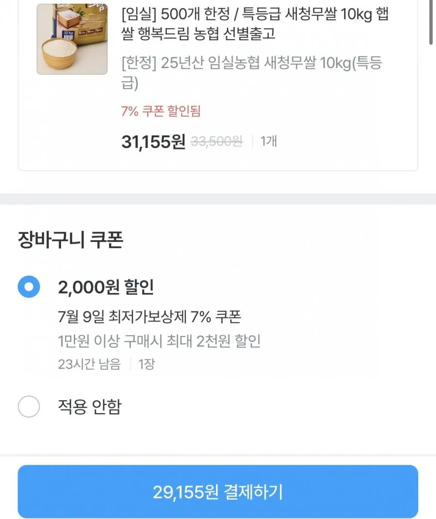 [오늘의집[ 특등급 새청무쌀 10kg