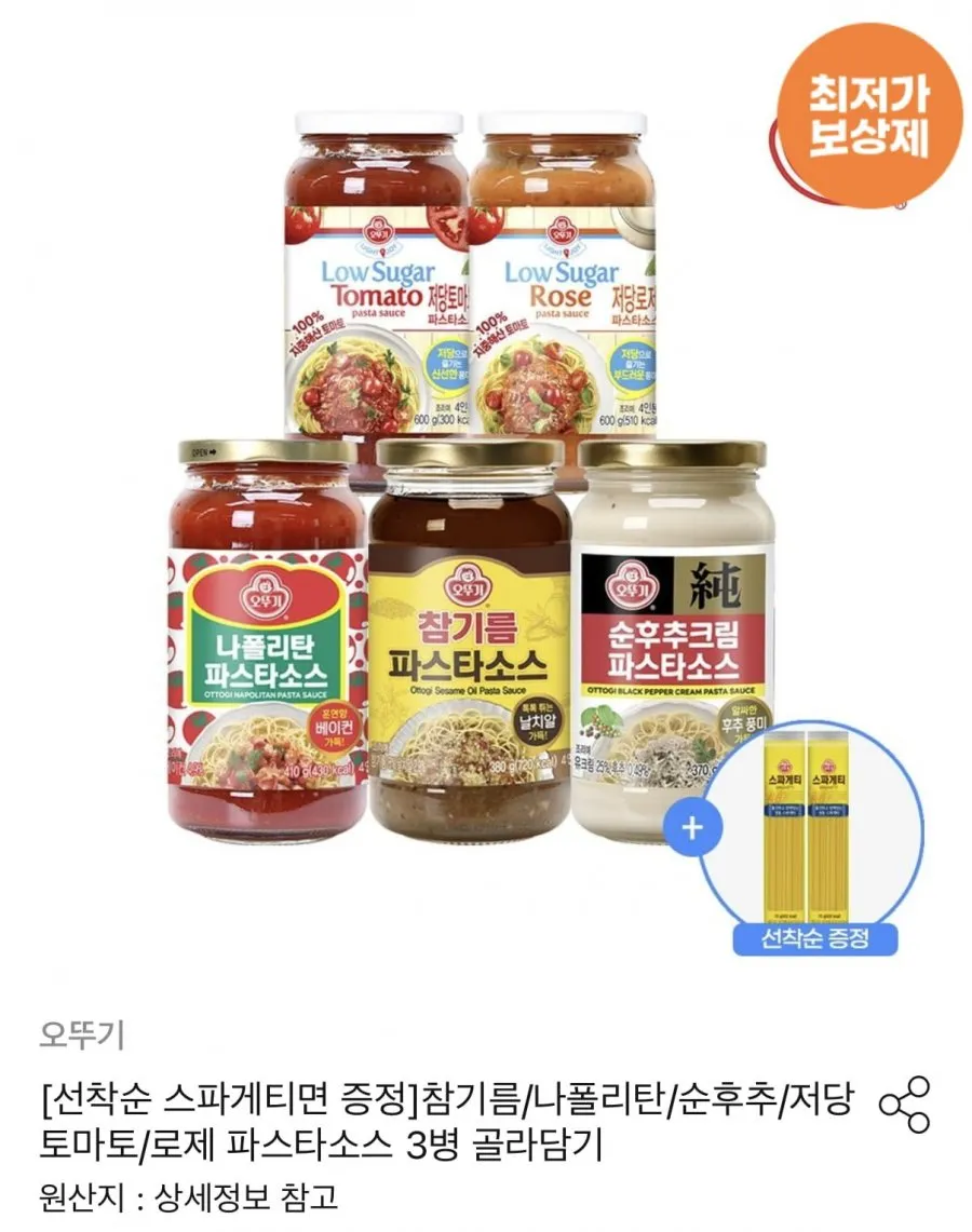 오뚜기 파스타소스 3병 골라담기