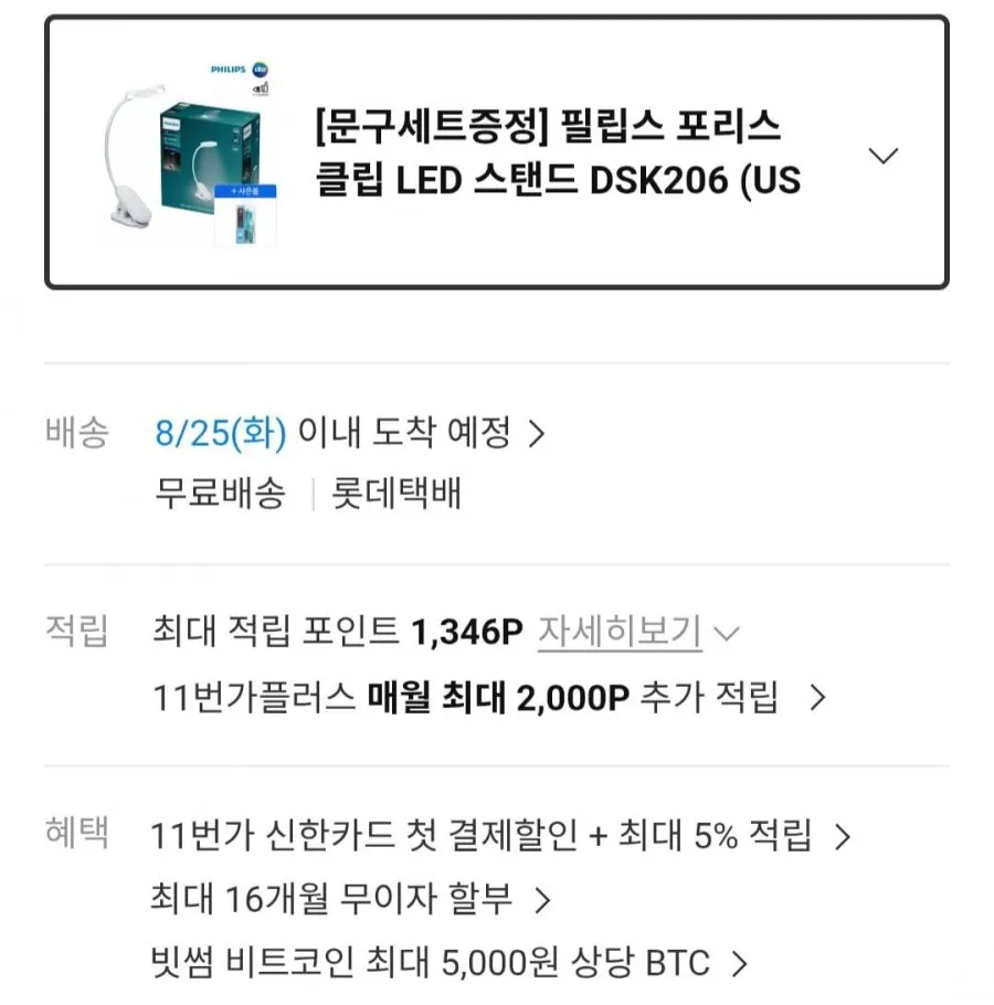 필립스 LED 포리스 클립스탠드 외