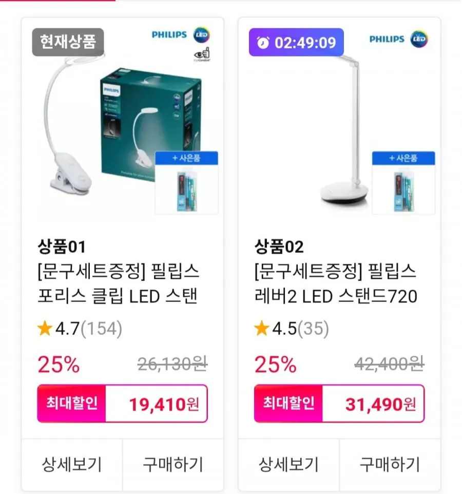 필립스 LED 포리스 클립스탠드 외