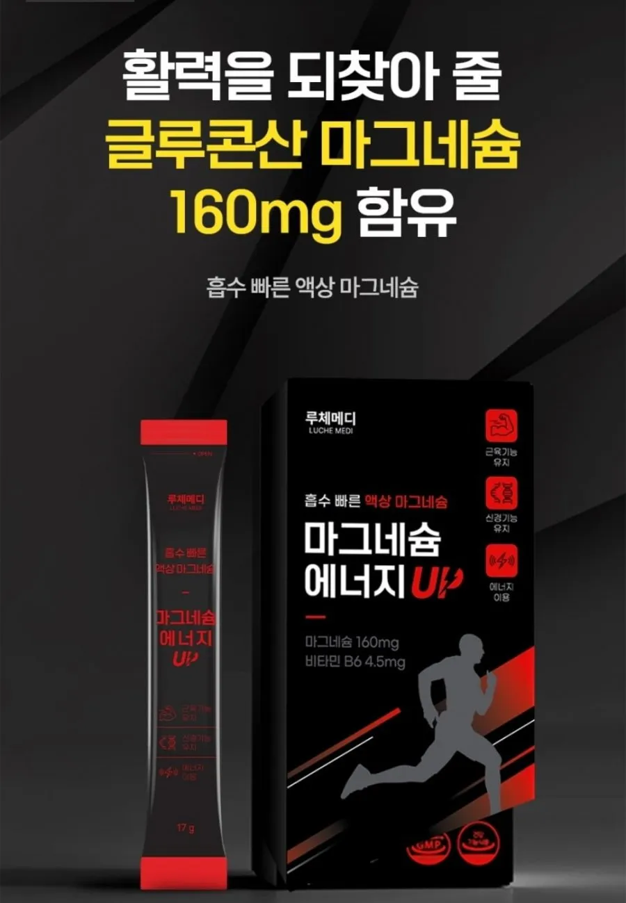 임박특가/루체메디 액상 글루콘산 마그네슘 14포 1상자