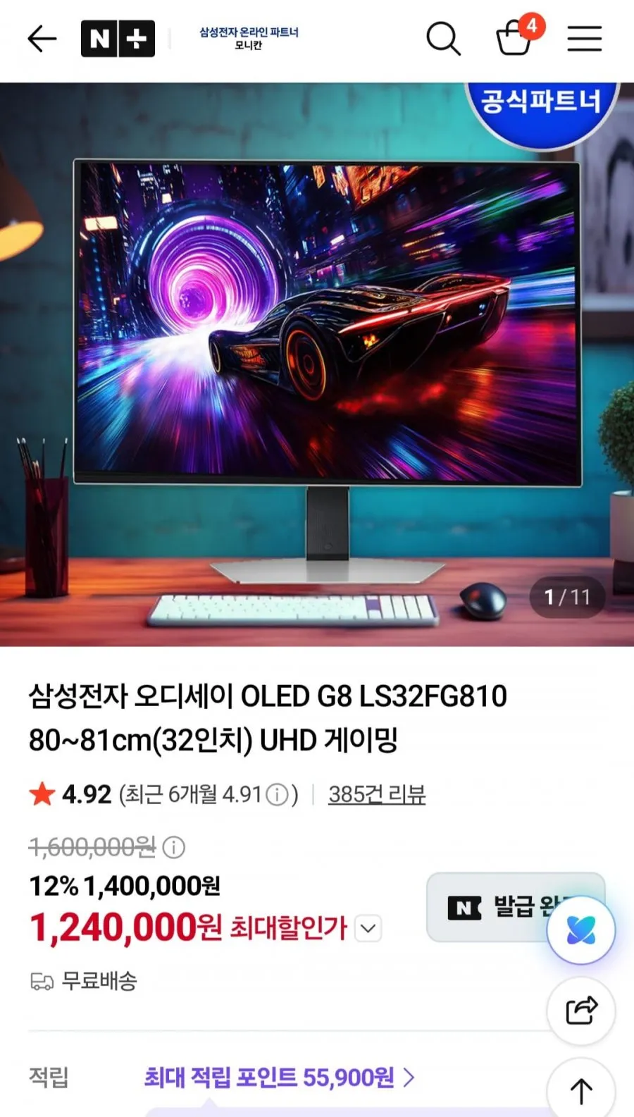 삼성전자 오디세이 OLED G8 LS32FG810 80~81cm(32인치)