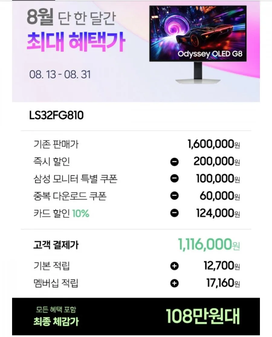 삼성전자 오디세이 OLED G8 LS32FG810 80~81cm(32인치)