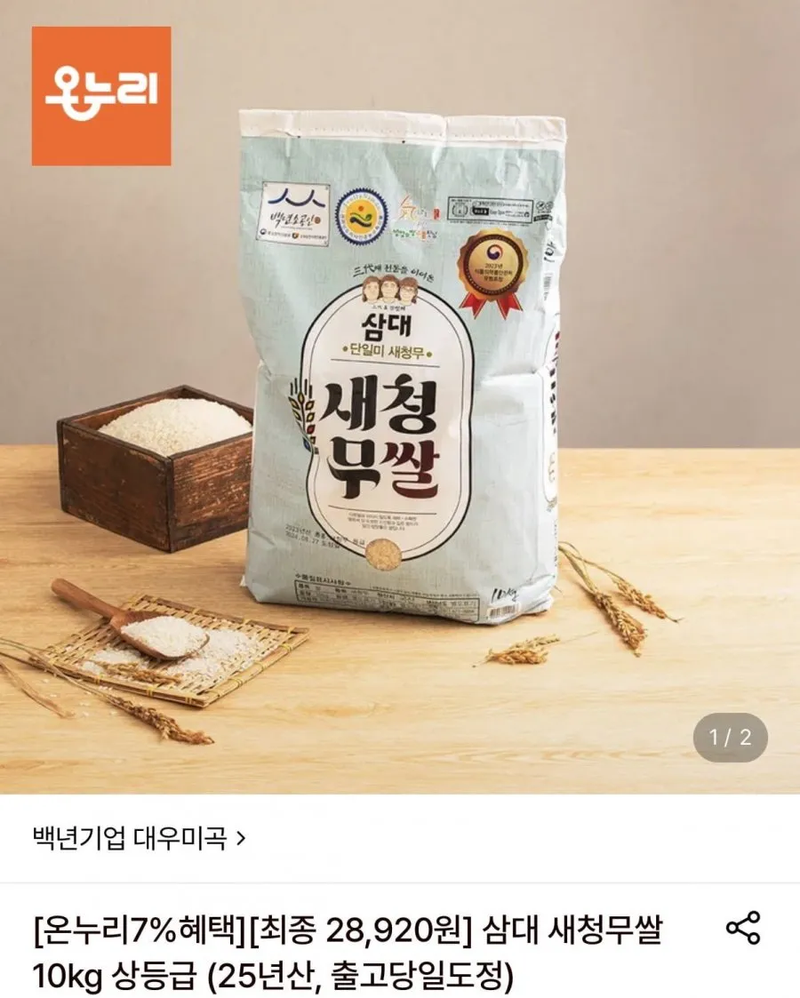 CJ프레시웨이 25년산 국내산 상등급 새청무쌀 10kg