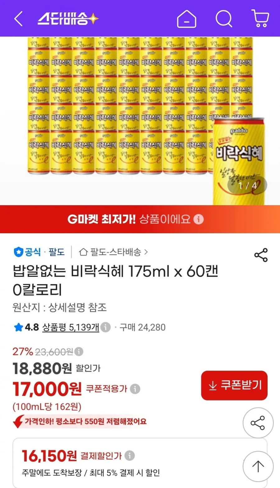 방방곡곡 전통 식혜 자연과사람들, 238ml, 72개