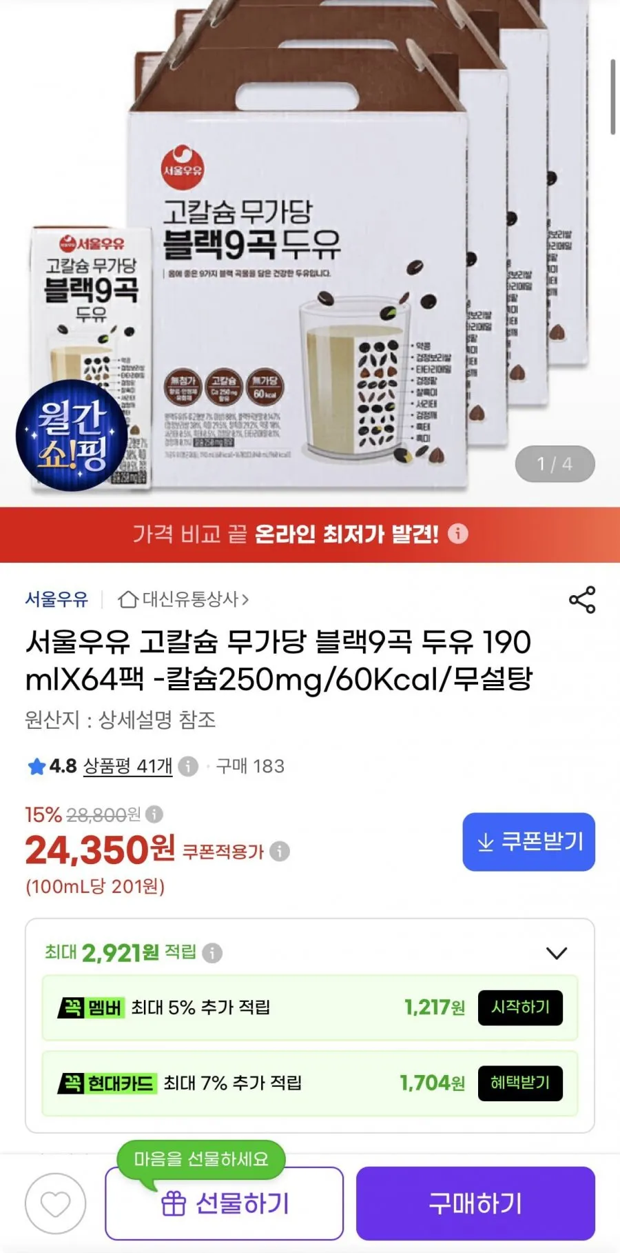 고칼슘 무가당 블랙 9곡 두유