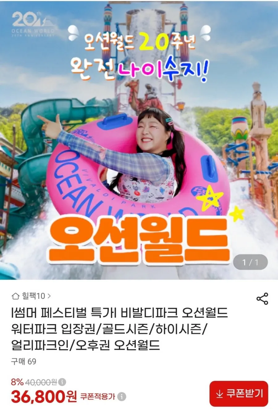 비발디파크 오션월드 골드시즌,하이시즌 입장권