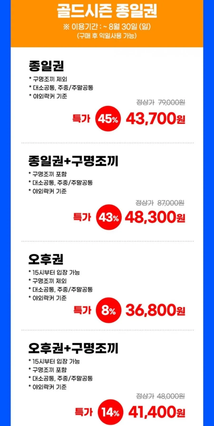 비발디파크 오션월드 골드시즌,하이시즌 입장권