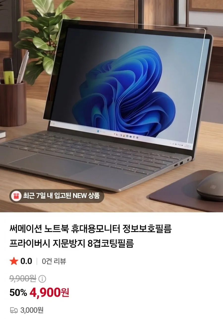 써메이션 노트북 휴대용모니터 사생활보호필름