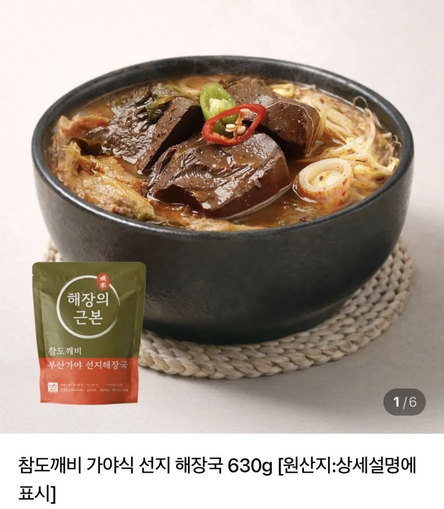 국내산 선지해장국 630g 3봉