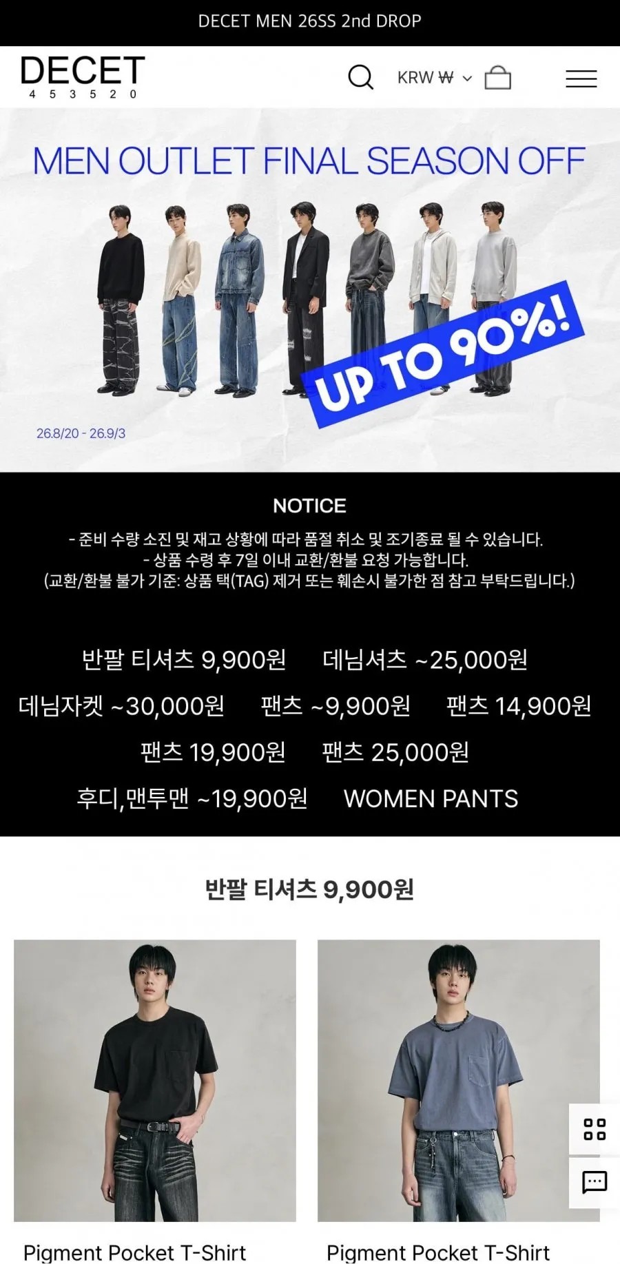 데케트 아울렛 시즌오프 세일