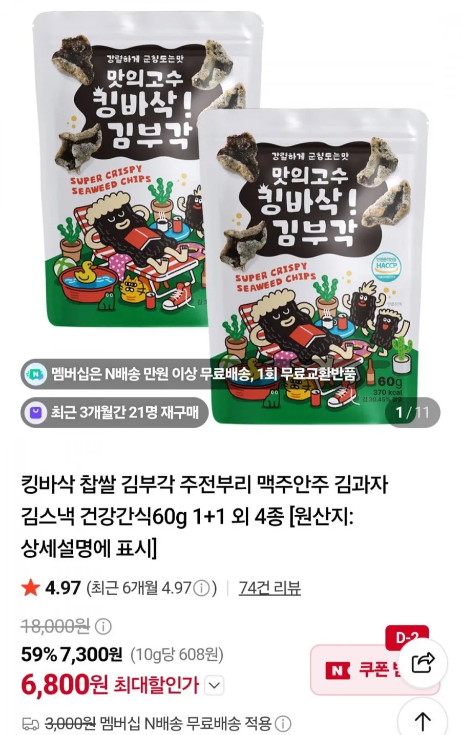 CJ 비비고 김부각 50g 혼합 3개 (찹쌀+매운+새우), 1세트, 150g